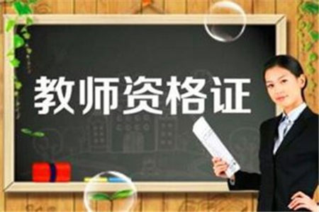吉林教师资格面试教学设计万能模板呈上，各科都能用!