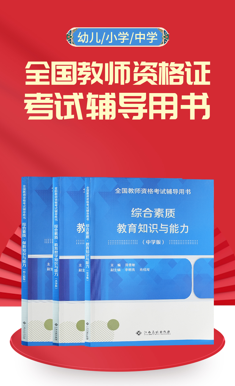 2022年吉林教师资格考试备考辅导书上架了！