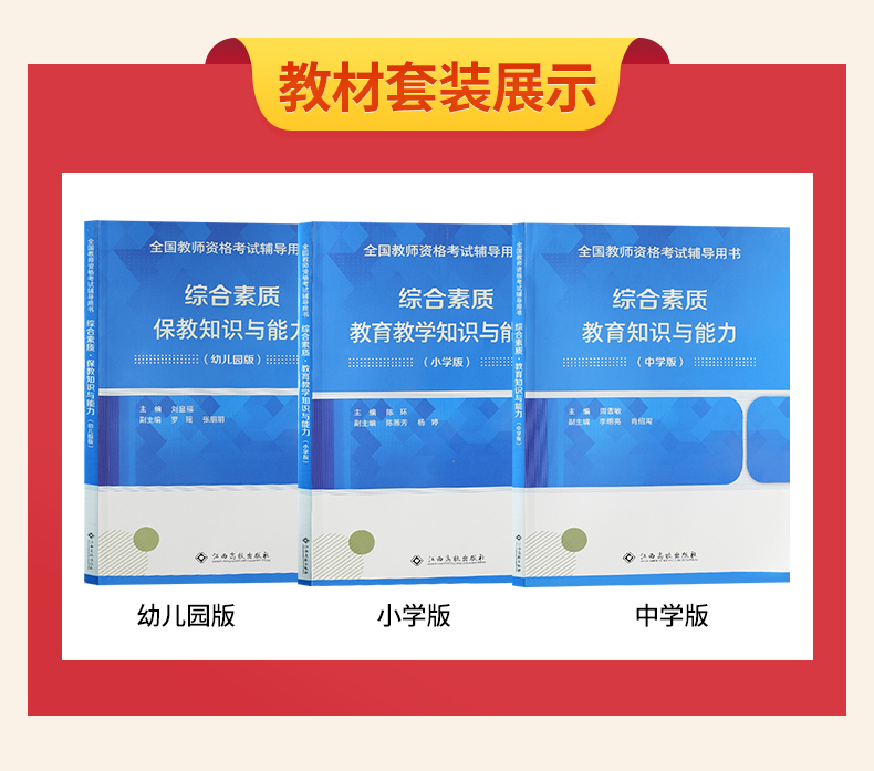 2022年吉林教师资格考试备考辅导书上架了！