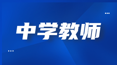教育知识与能力(中学)参考答案