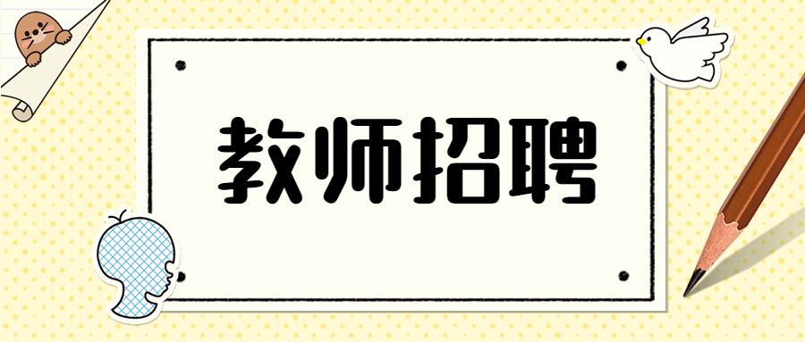 长春市南关区艺朵博学幼儿园教师招聘