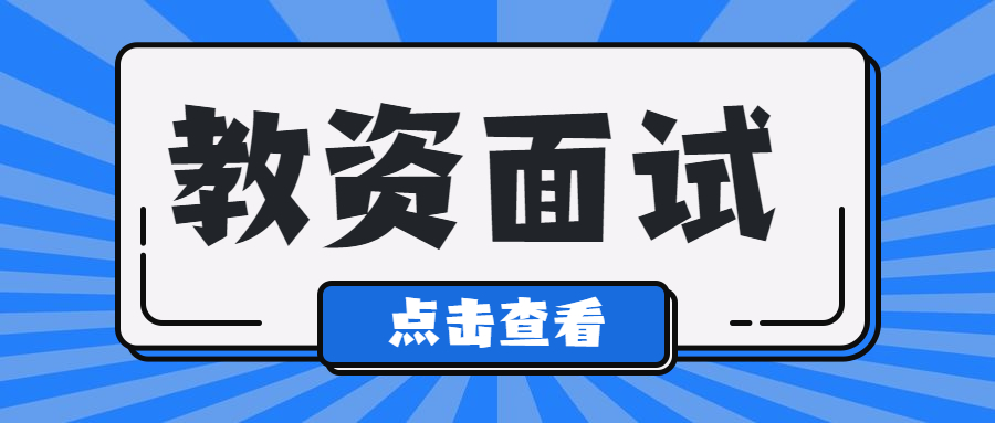 幼儿教师资格证面试真题儿歌:下雪天,像过节