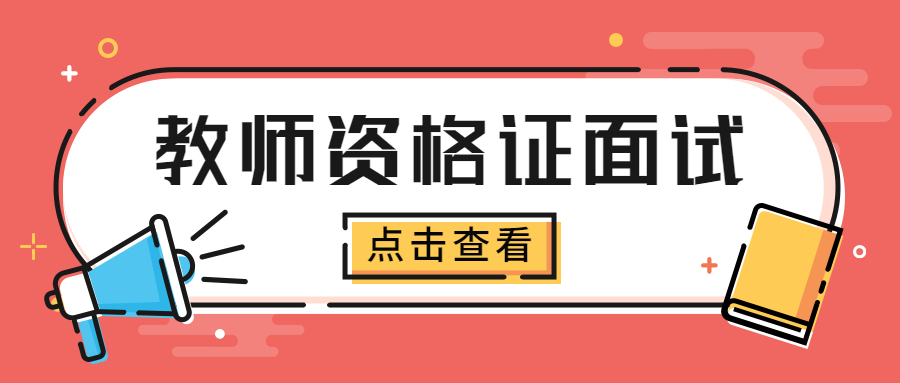 吉林教师资格证面试可以不写板书吗？