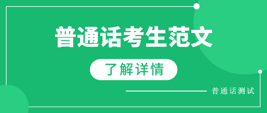 2022年吉林普通话水平测试范文:《海洋与生命》